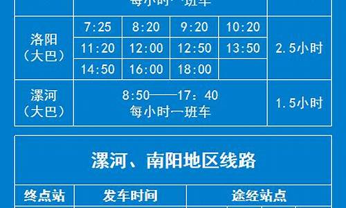 平顶山汽车站时刻表平顶山汽车票查询_平顶山客运站长途汽车电话