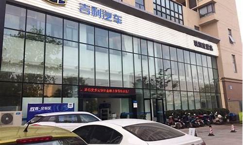 南京吉利汽车4s店电话,南京吉利售后电话