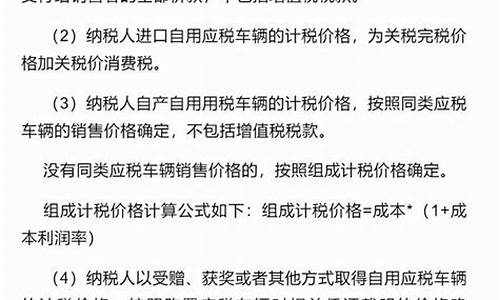 汽车购置税的计算公式,汽车购置税计算公式器