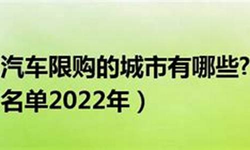 广州汽车限购条件_广州汽车限购政策2020