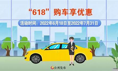 台州汽车补贴2024最新政策是什么_台州购车补贴最新规定2020