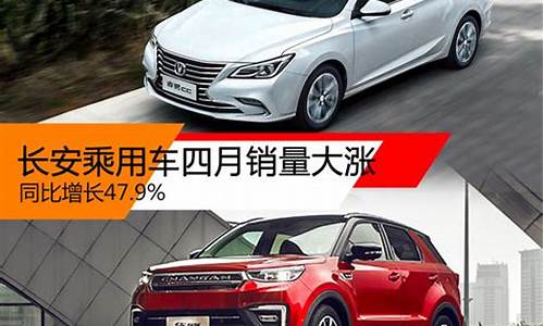 长安汽车4月销量_长安汽车四月销量