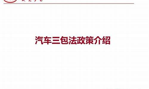 浙江三包法新车达到什么要求可以换车_浙江省汽车三包法和