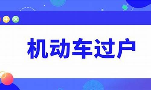 北京汽车过户预约_北京车辆过户预约公众号