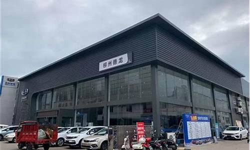 柳州吉利汽车4s店地址,柳州吉利汽车4s店地址查询