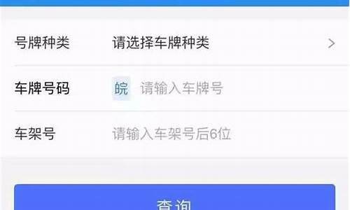 查询合肥小型汽车违章,合肥机动车违章查询网