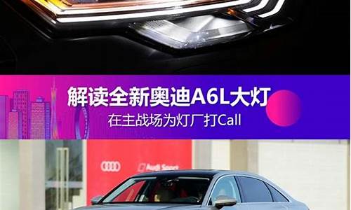 奥迪a6l大灯灯泡型号,2019奥迪a6l大灯有几种