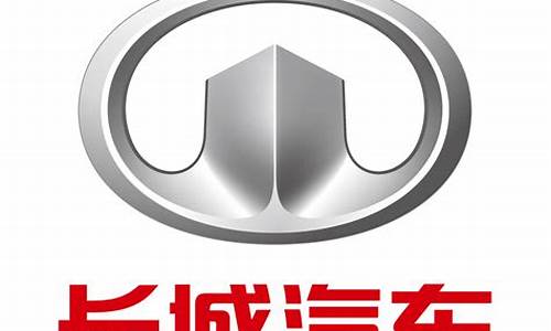 长城汽车厂商全称,长城汽车厂商