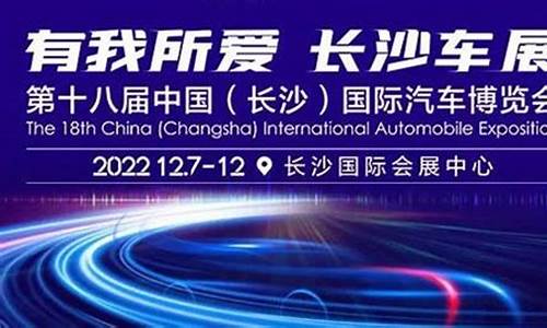 长沙汽车展销会2020年活动-长沙汽车展销会2020