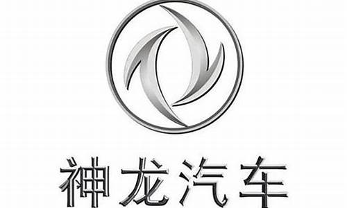 神龙汽车logo-神龙汽车有限公司官网